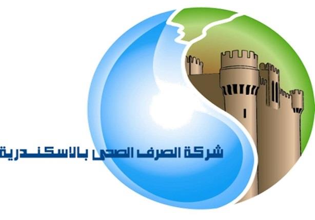 شركة الصرف الصحي بالإسكندرية