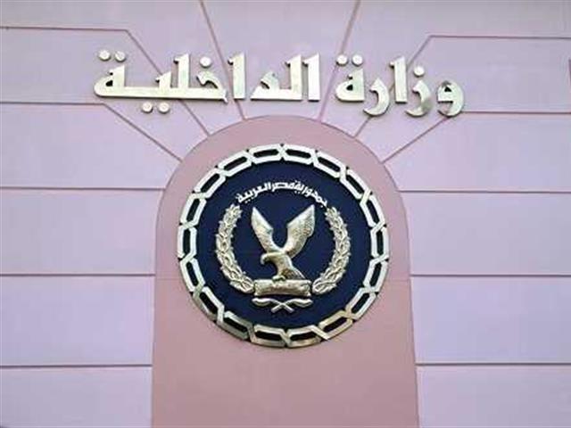 وزارة الداخلية