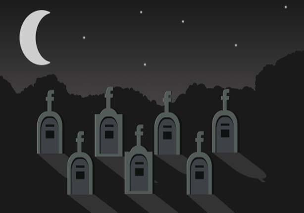 هل يتحوّل فيسبوك إلى "مِقبرة رقميّة" في المستقبل؟