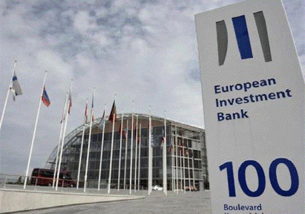البنك-الاوروبي-للاستثمار