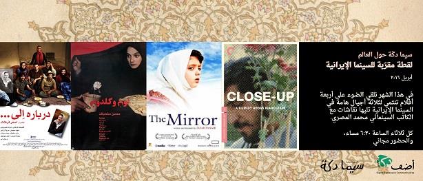 4 أفلام إيرانية بمقرها بالمقطم