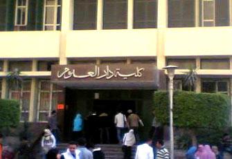 كلية دار علوم بجامعة القاهرة