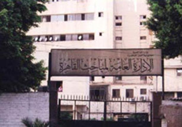 الإدارة العامة لمباحث القاهرة