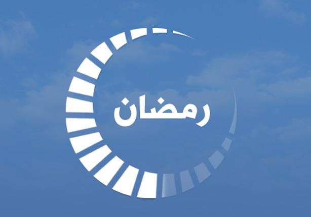 وانتهت عشر الرحمة