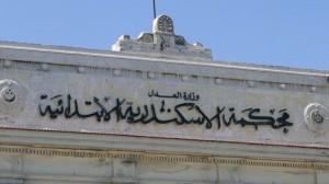 محكمة القضاء الإداري بالإسكندرية 