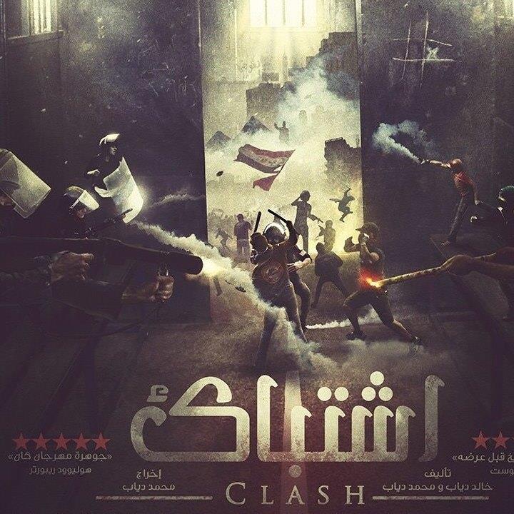 الملصق الدعائي لفيلم "اشتباك"