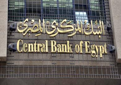البنك المركزي المصرى