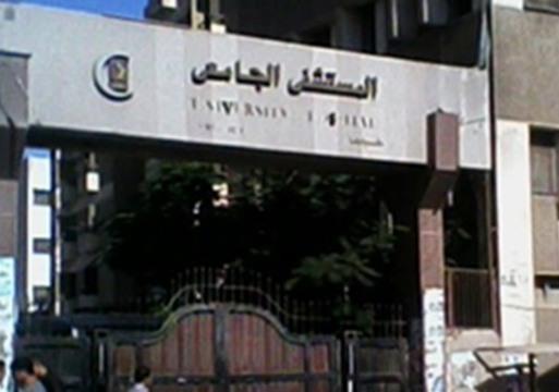 مستشفى المنيل الجامعي