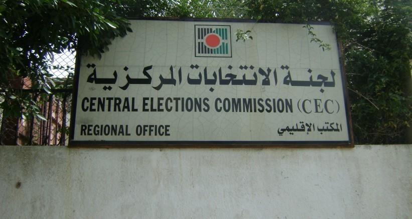 لجنة الانتخابات المركزية الفلسطينية               