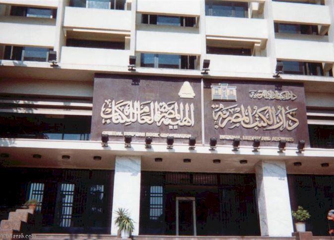 الهيئة المصرية العامة للكتاب                      