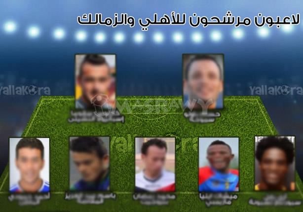 صفقات الأهلي والزمالك