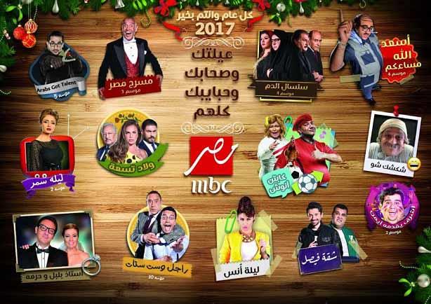 برامج MBC مصر في 2017