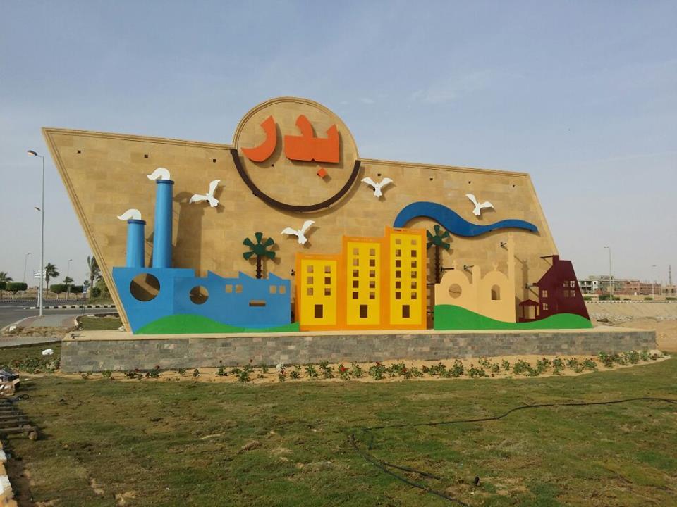 مدينة-بدر