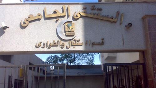 مستشفى الجامعي