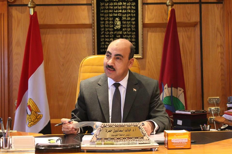 خالد حمزة رئيس جامعة الفيوم