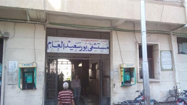 مستشفى بورسعيد العام