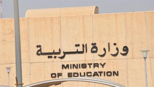 وزارة التربية الكويتية                            