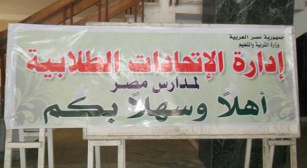 اتحاد طلاب مدارس مصر                              