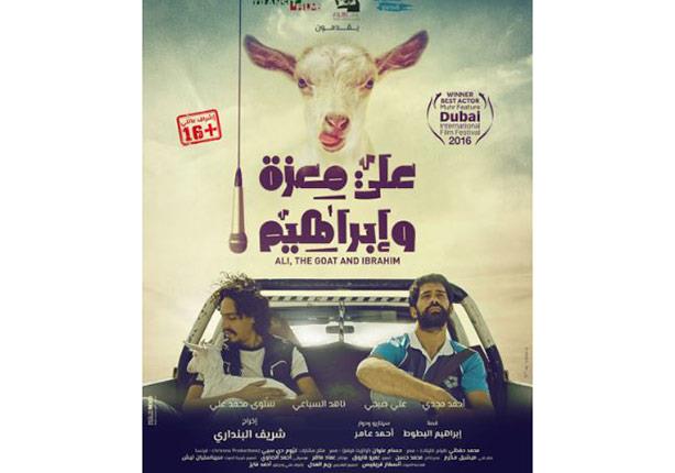 فيلم علي معزة وابراهيم