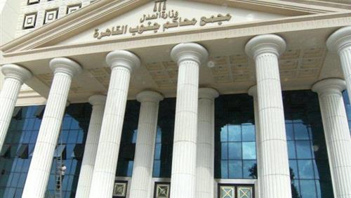 محكمة جنوب القاهرة