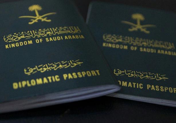 جواز سفر دبلوماسي سعودى