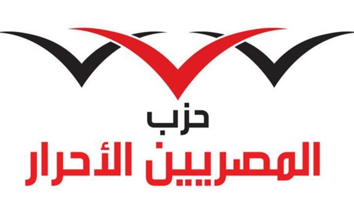 حزب المصريين الأحرار                              