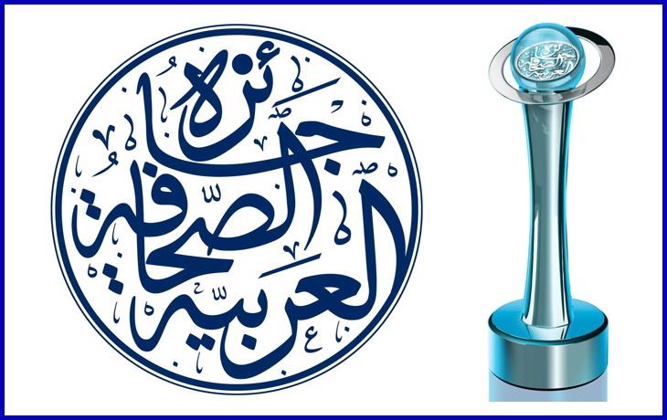 جائزة الصحافة العربية في دبي
