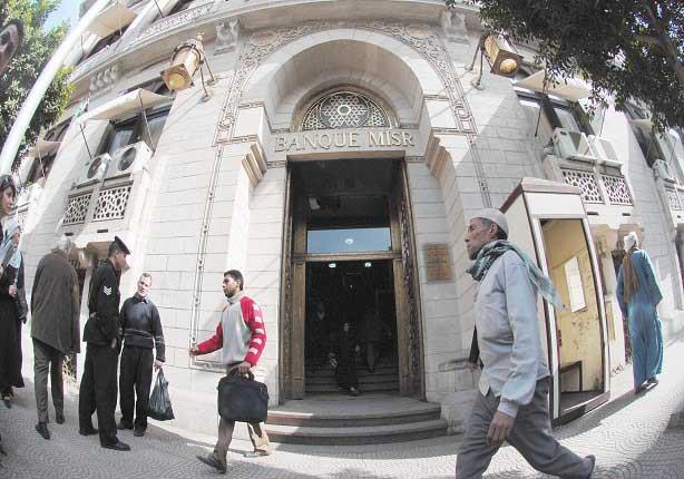 بنك مصر