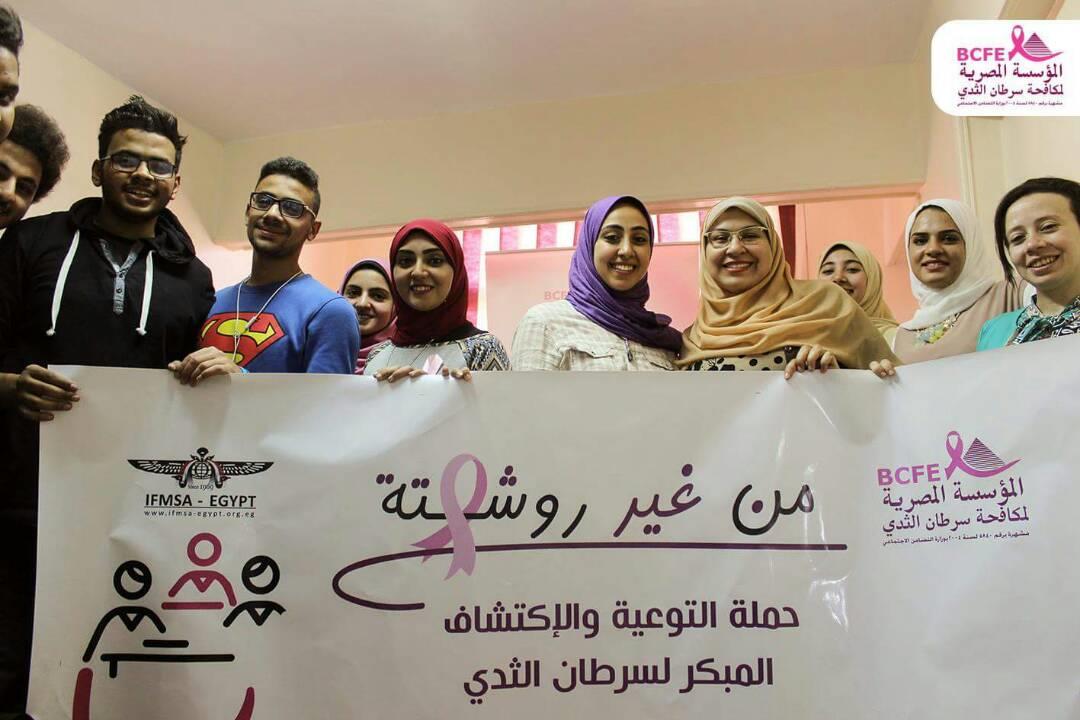 حملة لتوعية طلاب الطب بسرطان الثدي