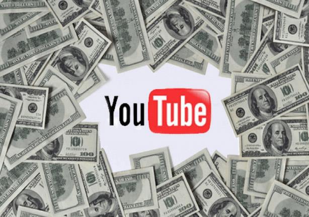  كيف يجعلك "يوتيوب" مليونيرًا؟