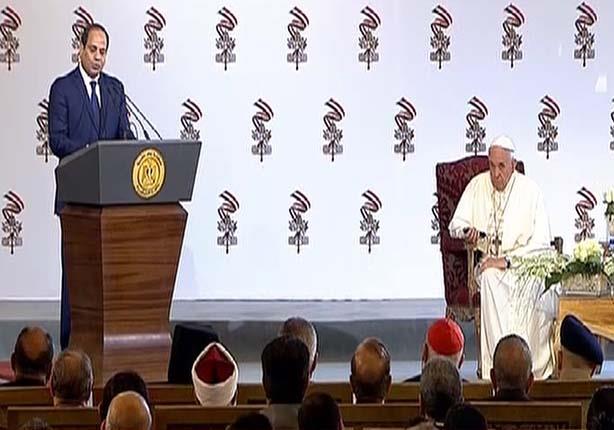 كلمة السيسي في مؤتمر استضافة بابا الفاتيكان