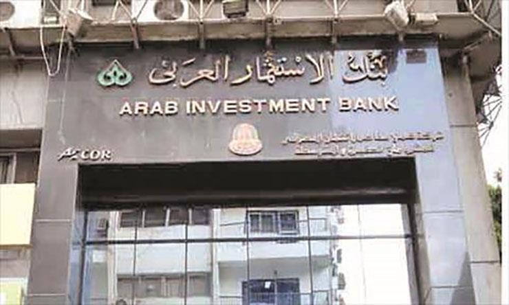 بنك الاستثمار العربي 