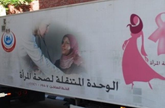 حملة مجانية للكشف المبكر عن أورام الثدي