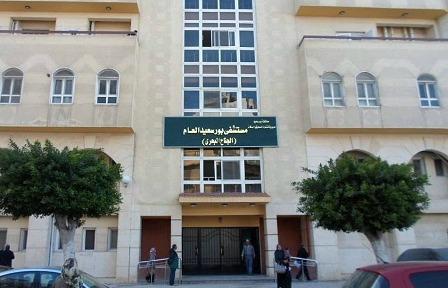  مستشفى بورسعيد العام "الأميري
