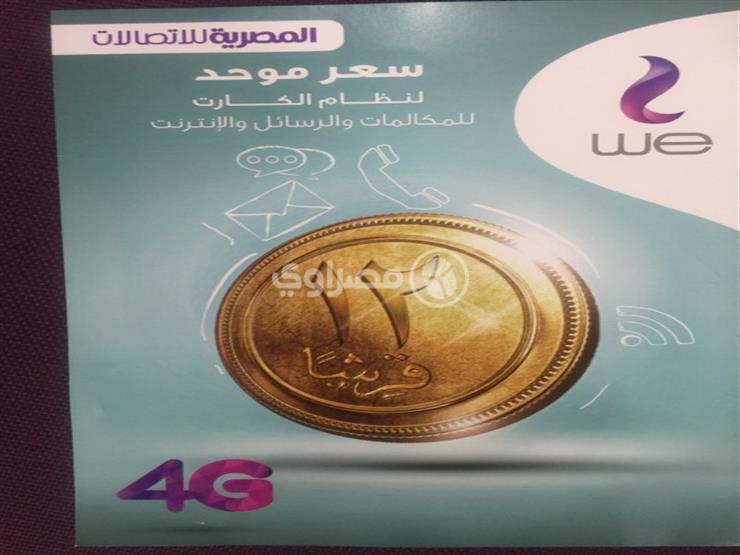 مصراوي ينشر أسعار وباقات الشبكة الرابعة للمحمول