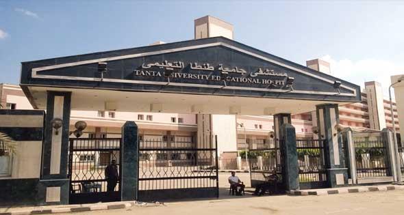 مستشفيات جامعة طنطا                               