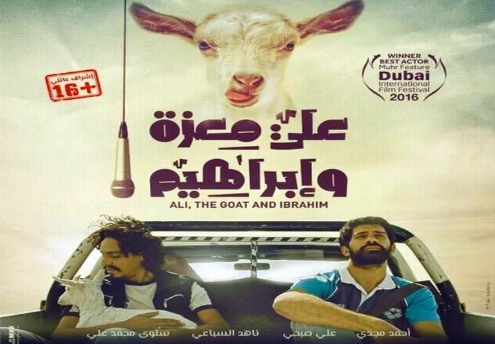 فيلم علي معزة وإبراهيم