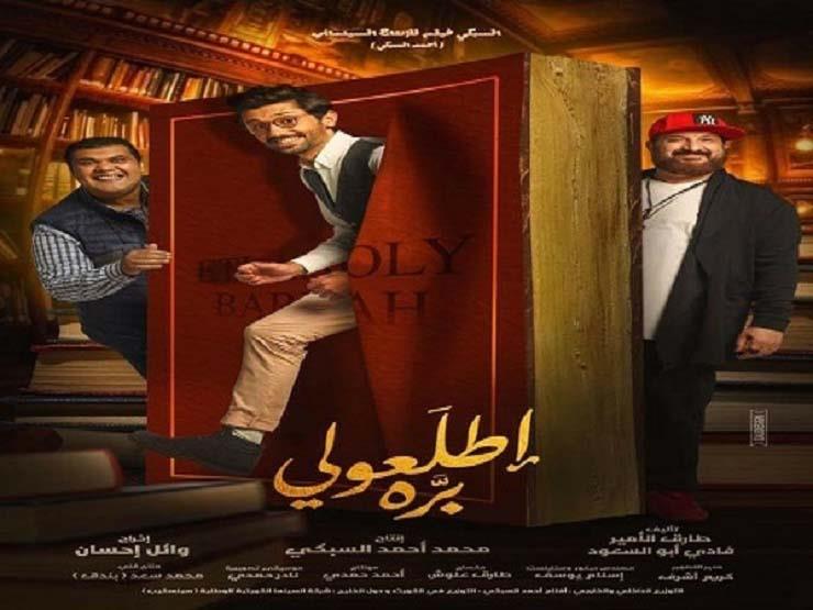 فيلم اطلعولي برة