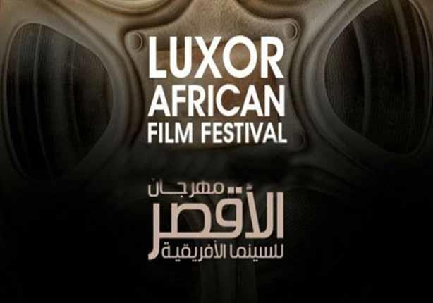 مهرجان الأقصر للسينما الأفريقية