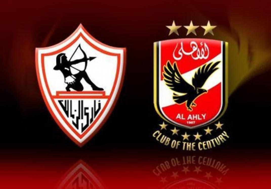 الأهلي والزمالك