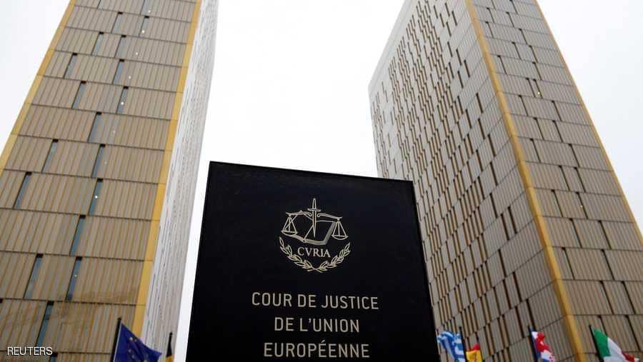 محكمة العدل الأوروبية                             