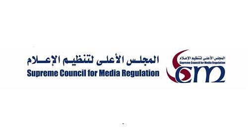 المجلس الأعلى لتنظيم الإعلام                      
