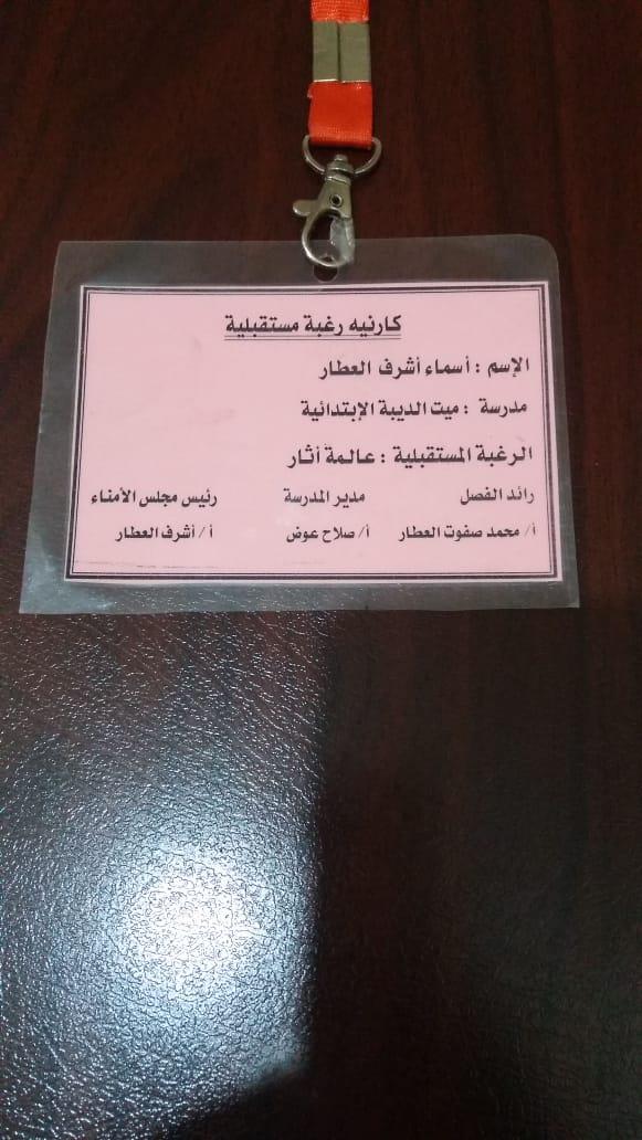 بطاقة الرغبة المستقبلية التي نفذها والد طالبة في م