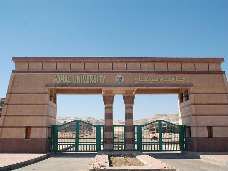 جامعة سوهاج