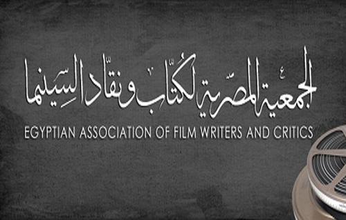  الجمعية المصرية لكتاب ونقاد السينما