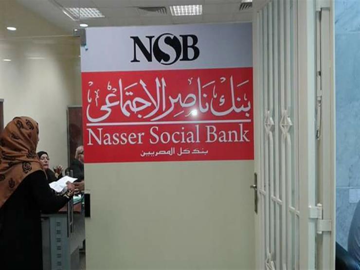 فرع لبنك ناصر الاجتماعي