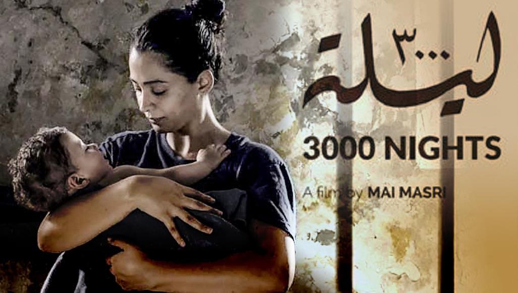 فيلم 3000 ليلة