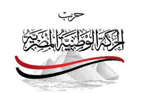 شعار حزب الحركة الوطنية المصرية