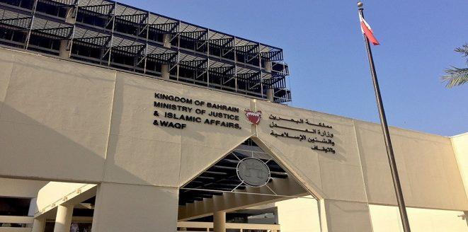 محكمة الاستئناف العليا في البحرين