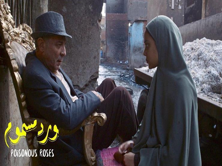 فيلم ورد مسموم